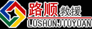 延庆区道路救援