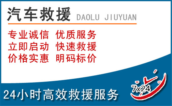 延庆区汽车救援 延庆区汽车救援