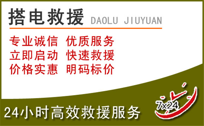 延庆区汽车道路救援 延庆区汽车道路救援