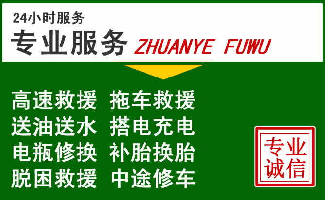 延庆区附近汽车道路救援 延庆区附近汽车道路救援