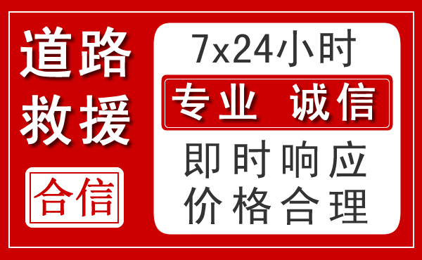 延庆区新能源汽车救援